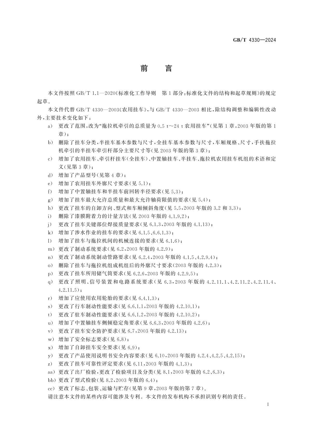 GB/T 4330-2024 农用挂车
