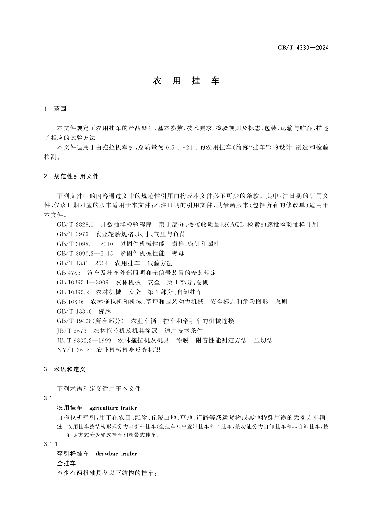 GB/T 4330-2024 农用挂车