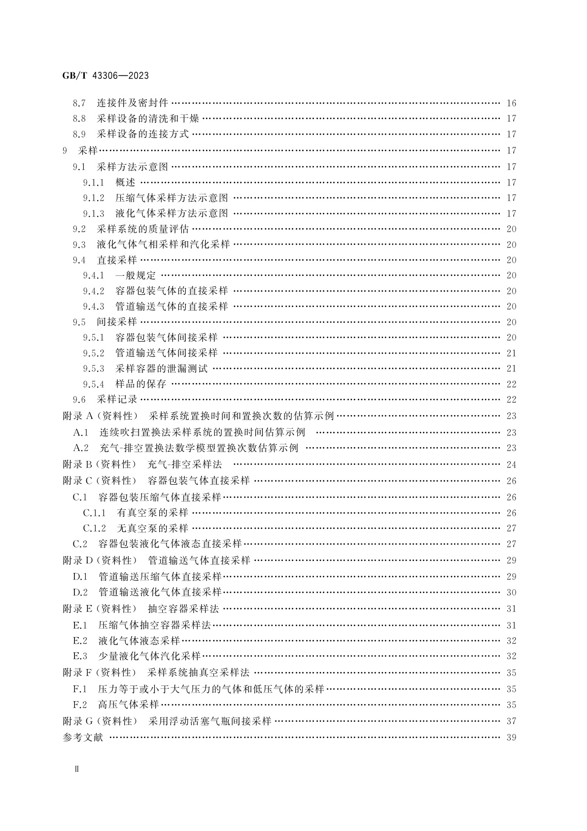 GB/T 43306-2023 气体分析　采样导则