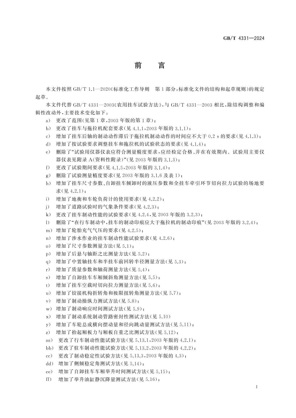 GB/T 4331-2024 农用挂车　试验方法