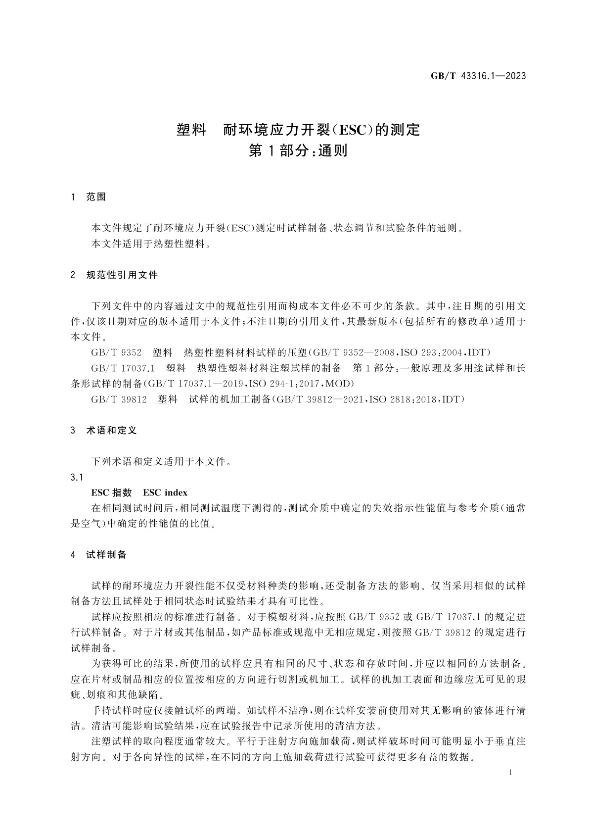 GB/T 43316.1-2023 塑料　耐环境应力开裂(ESC)的测定　第1部分：通则