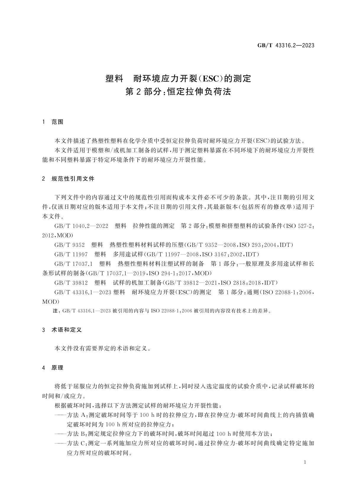 GB/T 43316.2-2023 塑料　耐环境应力开裂(ESC)的测定　第2部分：恒定拉伸负荷法