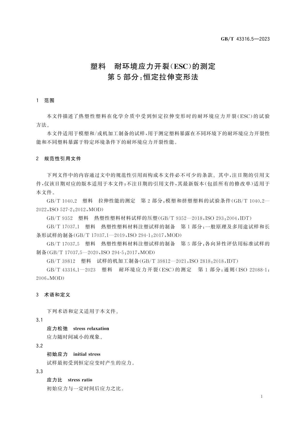 GB/T 43316.5-2023 塑料　耐环境应力开裂(ESC)的测定　第5部分:恒定拉伸变形法