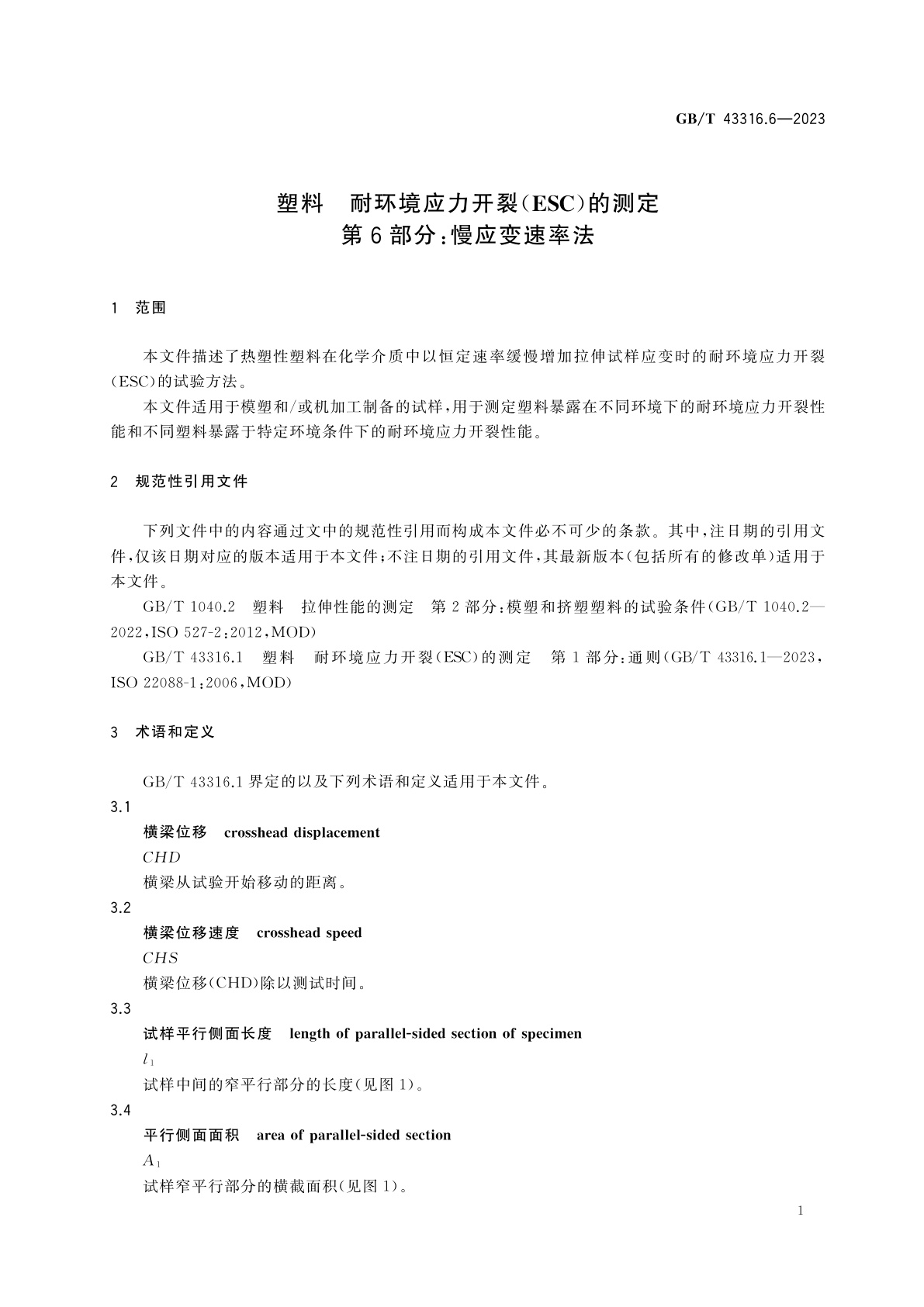 GB/T 43316.6-2023 塑料　耐环境应力开裂(ESC)的测定　第6部分:慢应变速率法