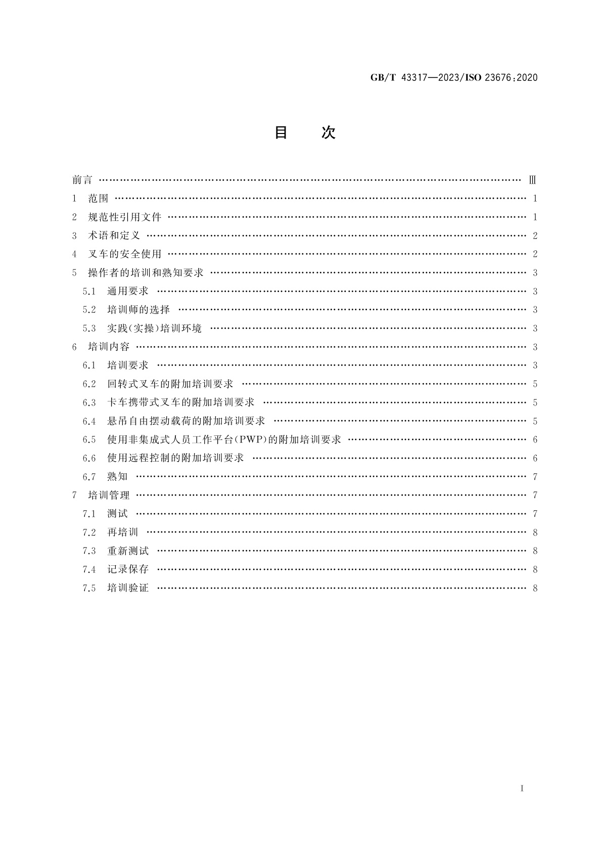 GB/T 43317-2023 越野叉车　操作者培训　内容和方法