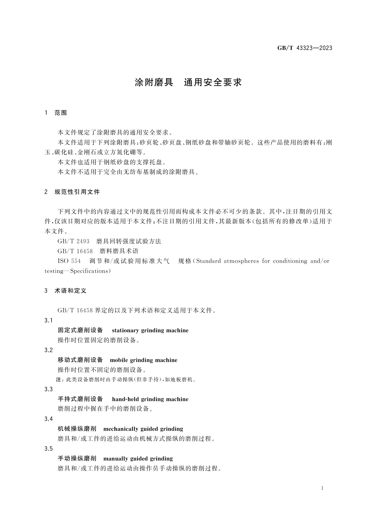 GB/T 43323-2023 涂附磨具　通用安全要求