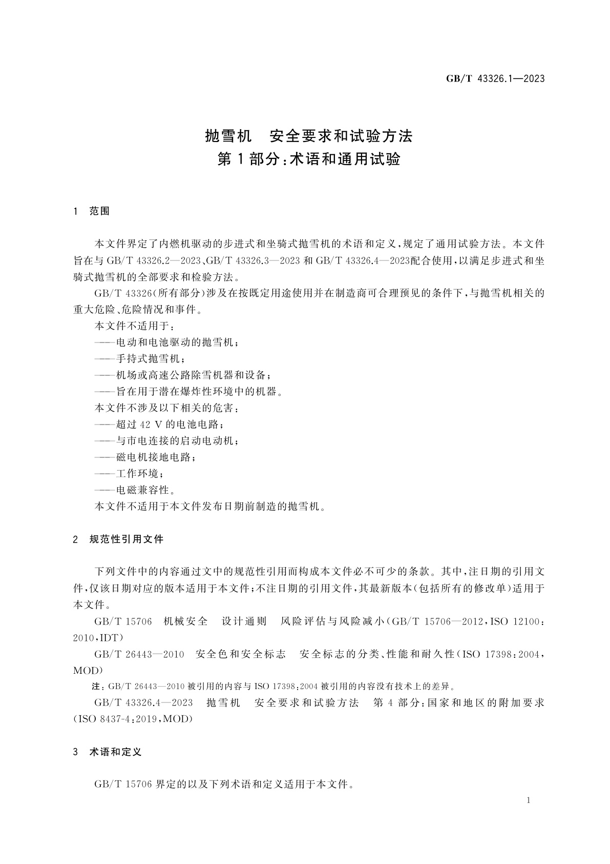 GB/T 43326.1-2023 抛雪机　安全要求和试验方法　第1部分：术语和通用试验