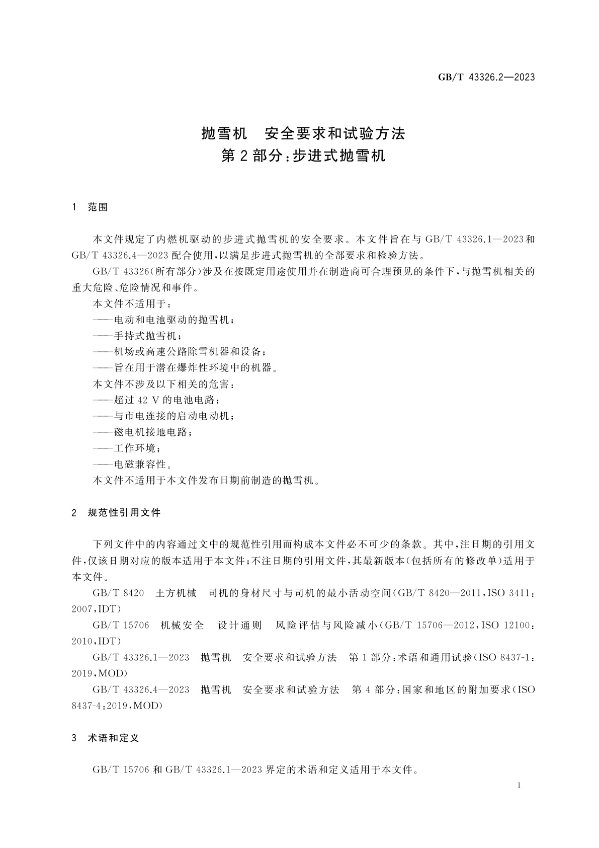 GB/T 43326.2-2023 抛雪机　安全要求和试验方法　第2部分：步进式抛雪机