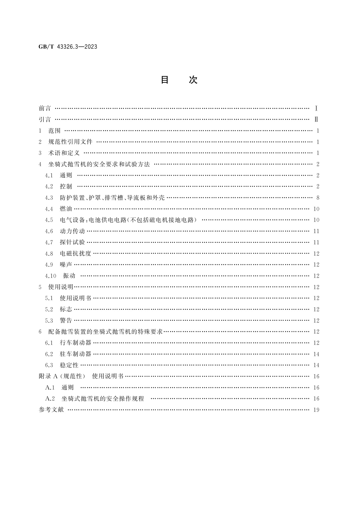 GB/T 43326.3-2023 抛雪机　安全要求和试验方法　第3部分：坐骑式抛雪机