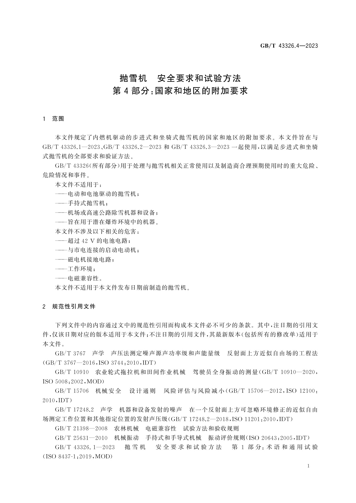 GB/T 43326.4-2023 抛雪机　安全要求和试验方法　第4部分：国家和地区的附加要求