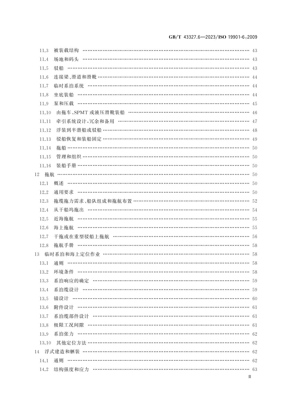 GB/T 43327.6-2023 石油天然气工业　海洋结构物特殊要求　第6部分：海上作业