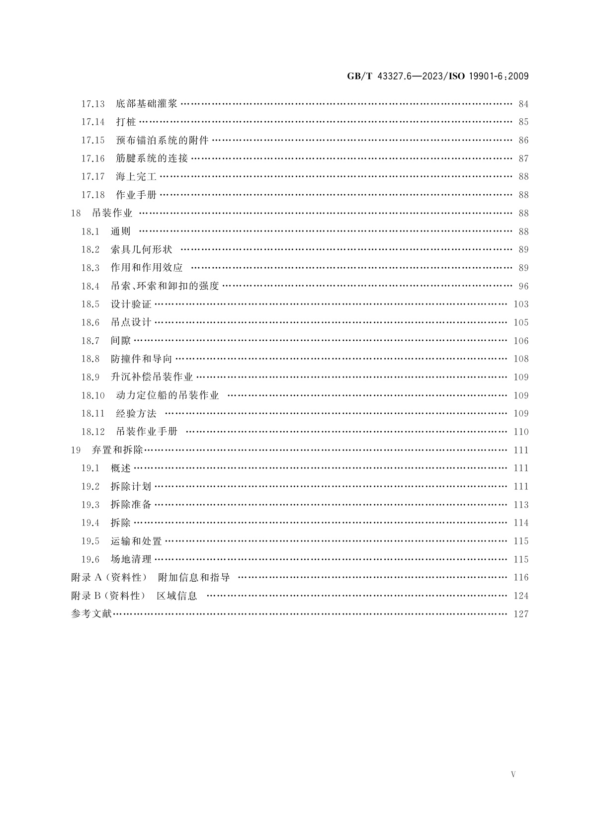 GB/T 43327.6-2023 石油天然气工业　海洋结构物特殊要求　第6部分：海上作业