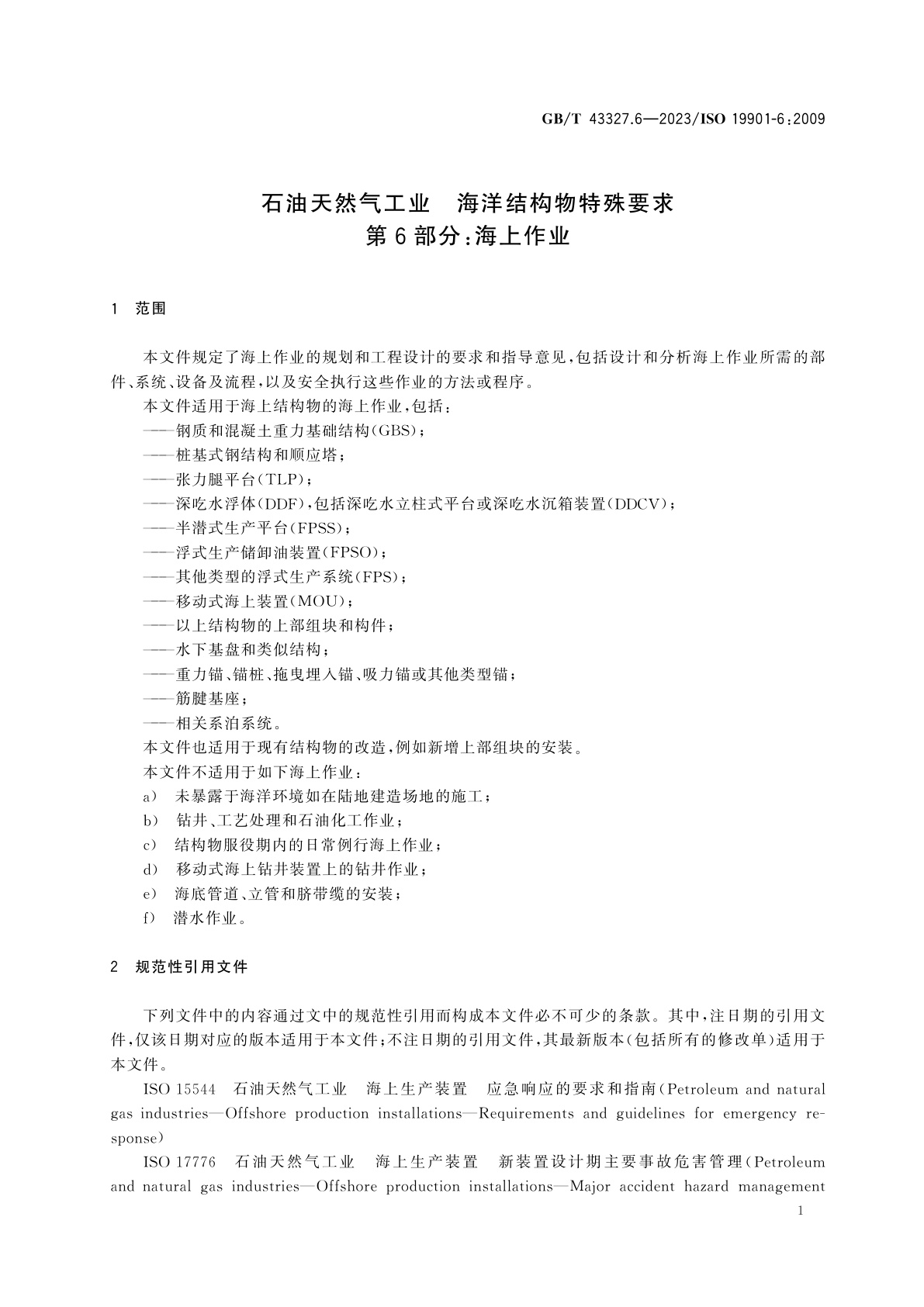 GB/T 43327.6-2023 石油天然气工业　海洋结构物特殊要求　第6部分：海上作业