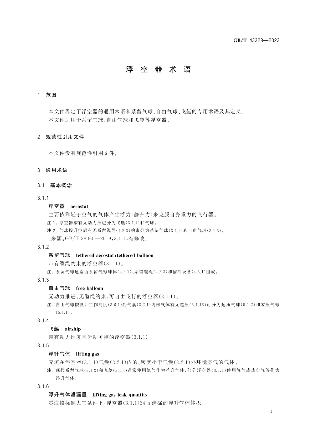 GB/T 43328-2023 浮空器术语