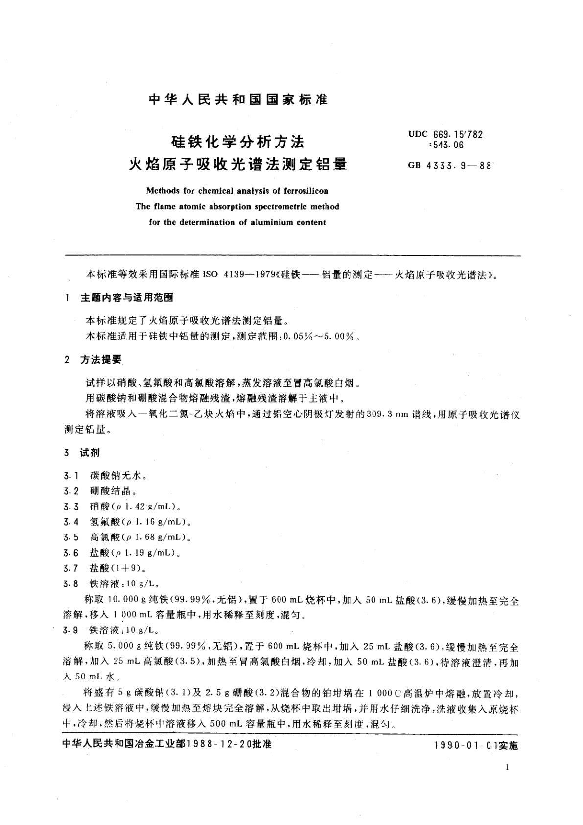 GB/T 4333.9-1988 硅铁化学分析方法　火焰原子吸收光谱法测定铝量