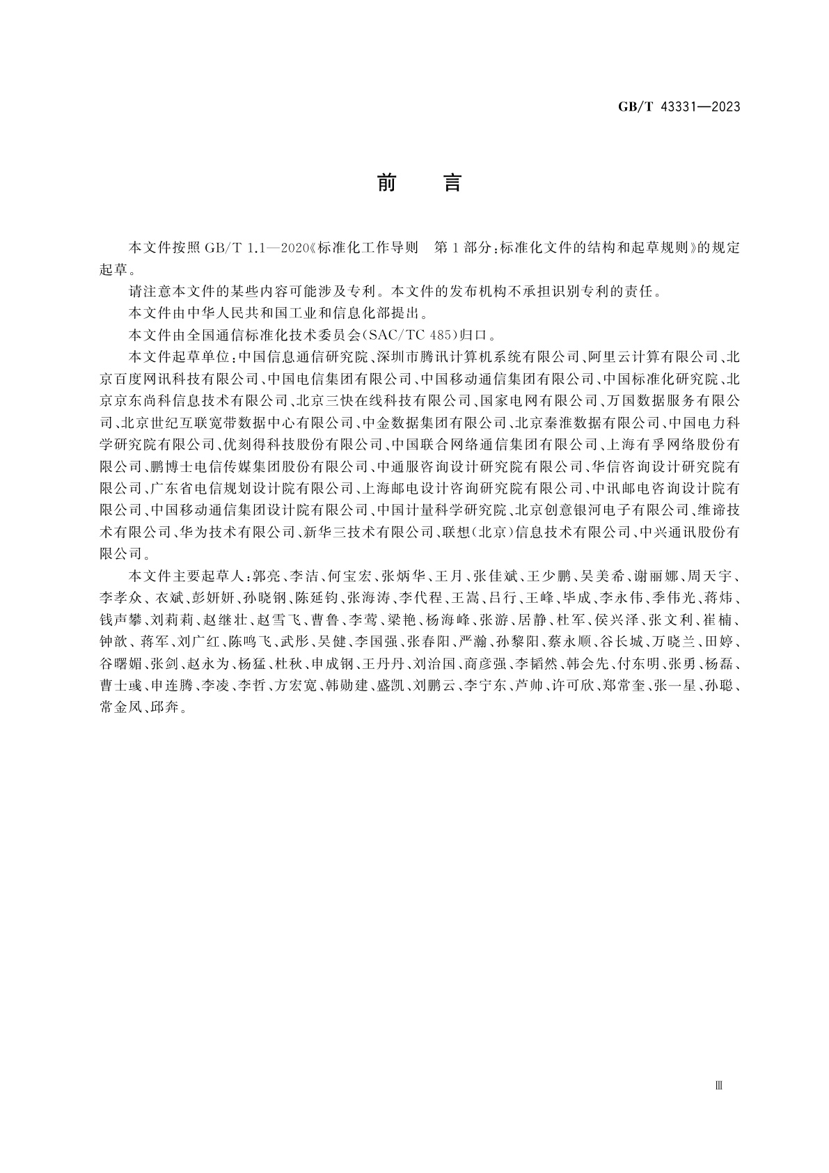 GB/T 43331-2023 互联网数据中心(IDC)技术和分级要求