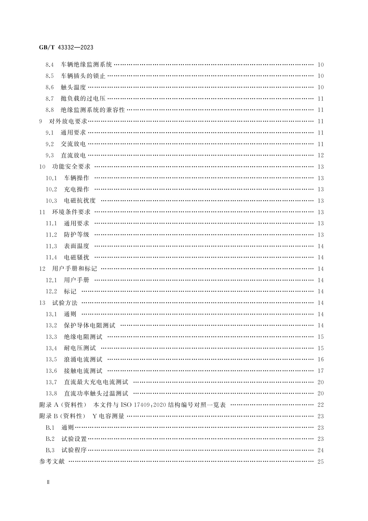 GB/T 43332-2023 电动汽车传导充放电安全要求