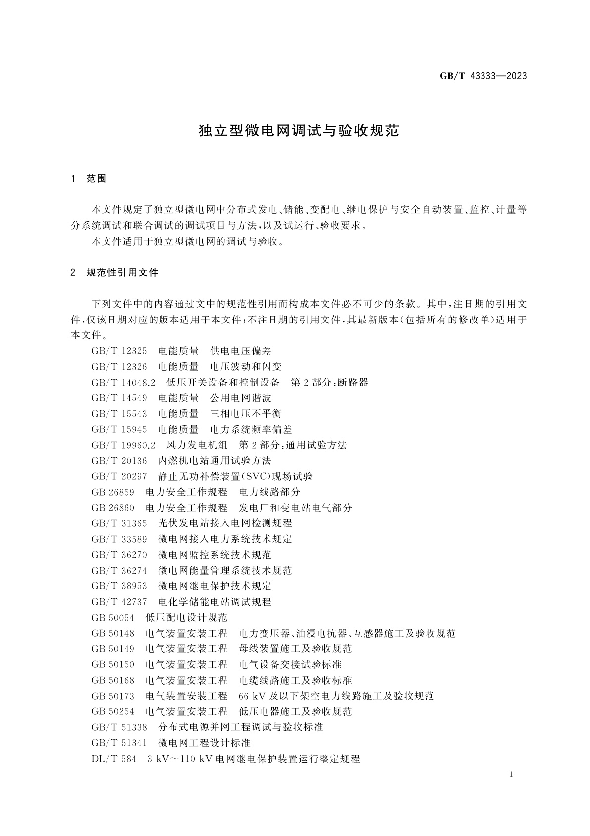 GB/T 43333-2023 独立型微电网调试与验收规范