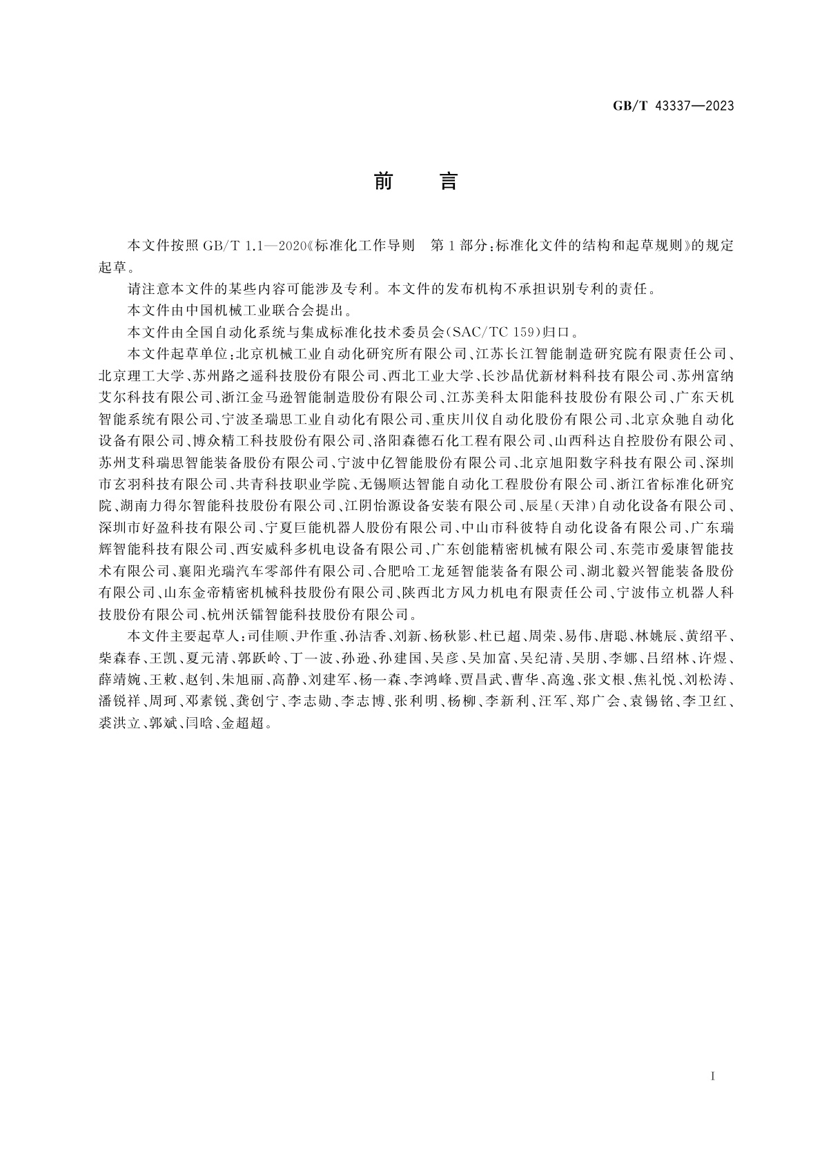 GB/T 43337-2023 制造系统设备运维参考模型