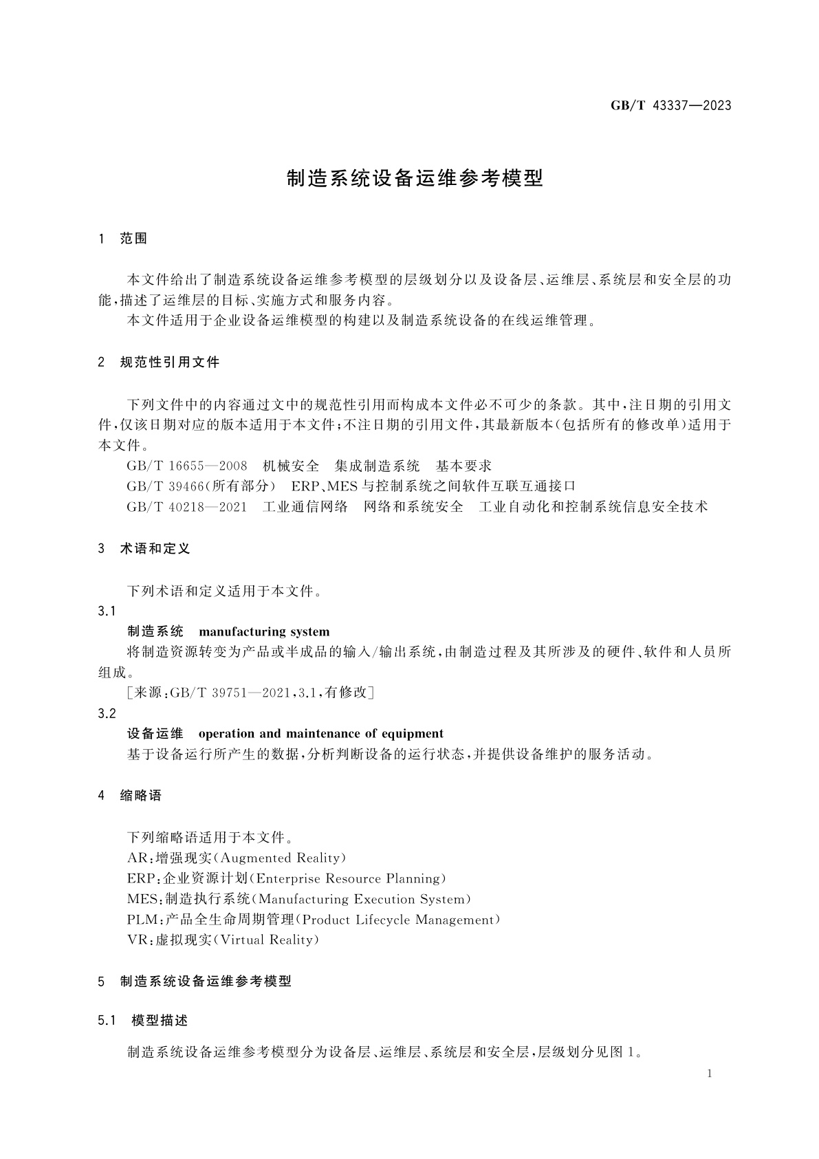GB/T 43337-2023 制造系统设备运维参考模型