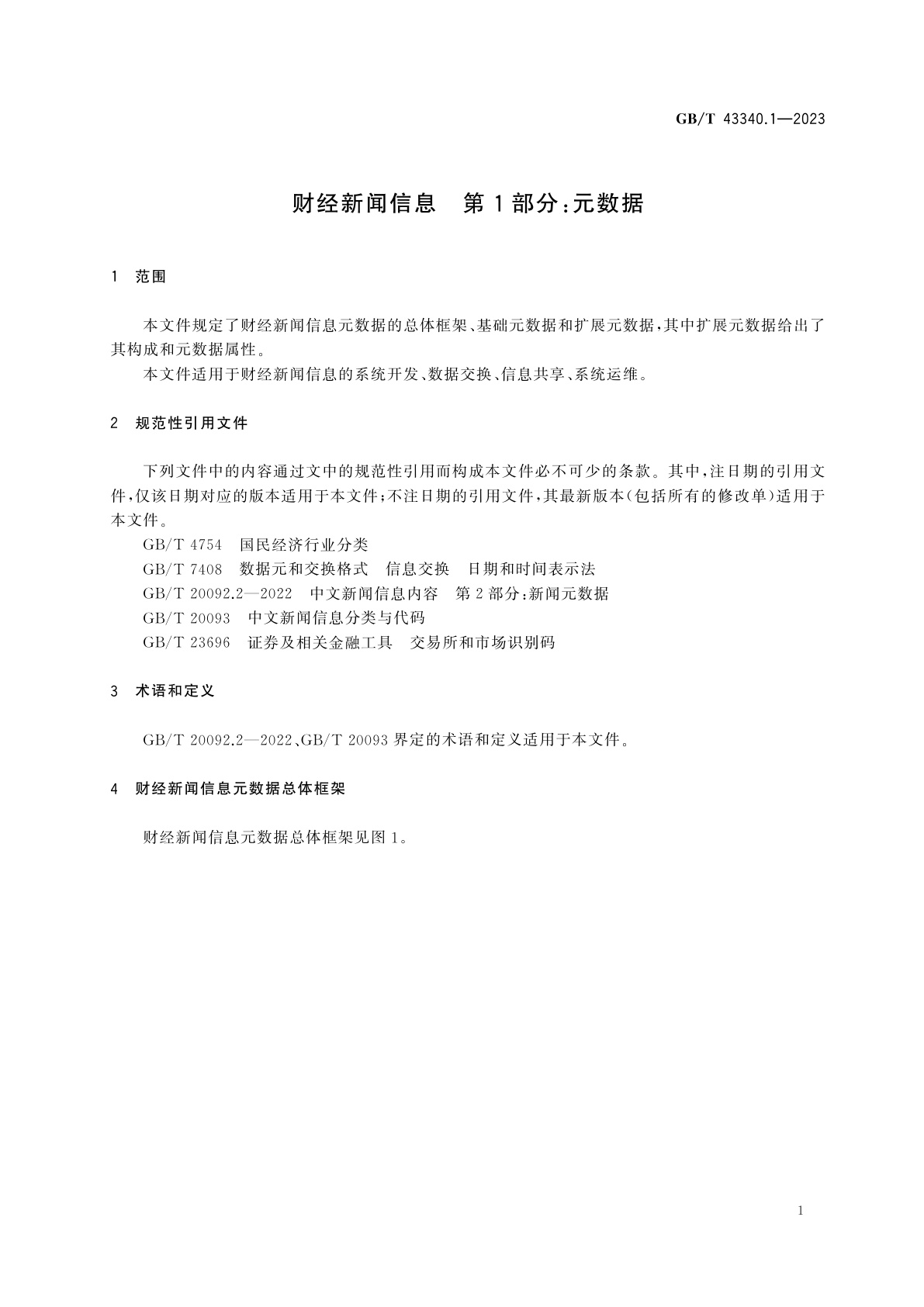 GB/T 43340.1-2023 财经新闻信息　第1部分：元数据
