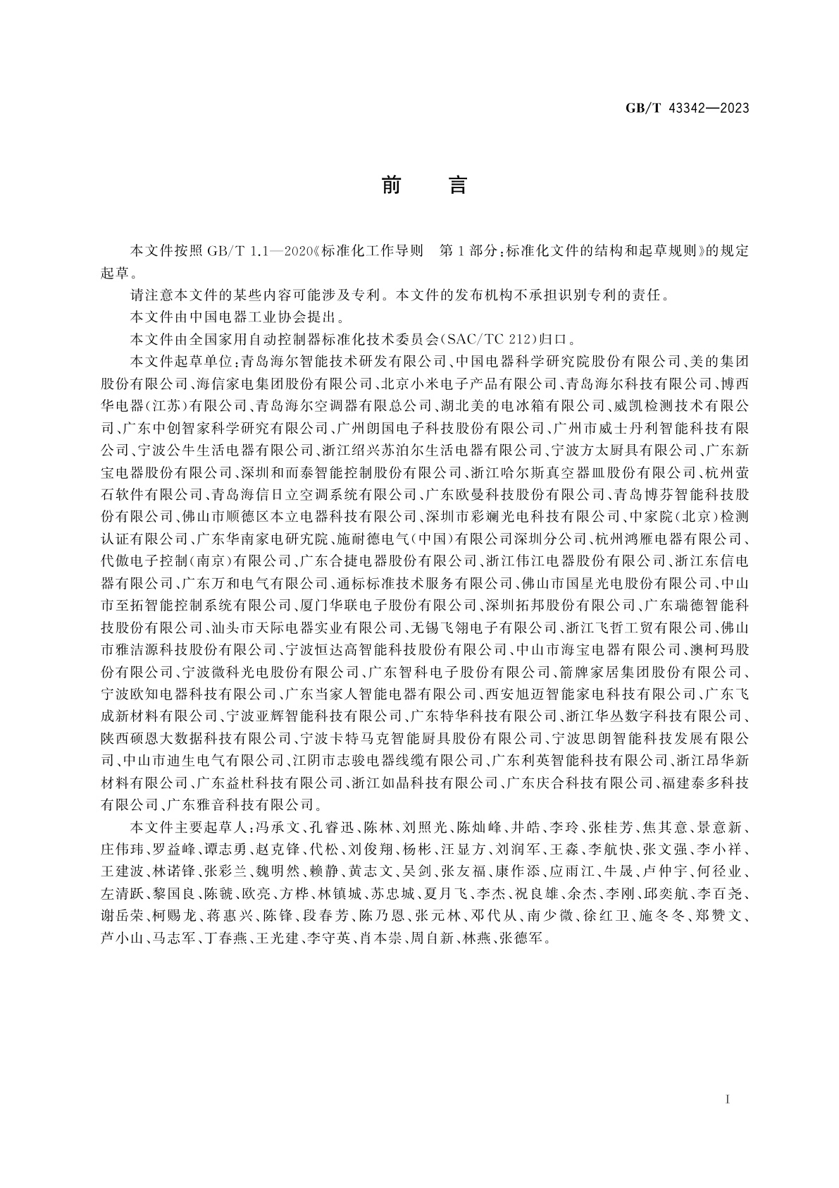 GB/T 43342-2023 带有远程操作功能的家用和类似用途电器自动控制器的安全要求