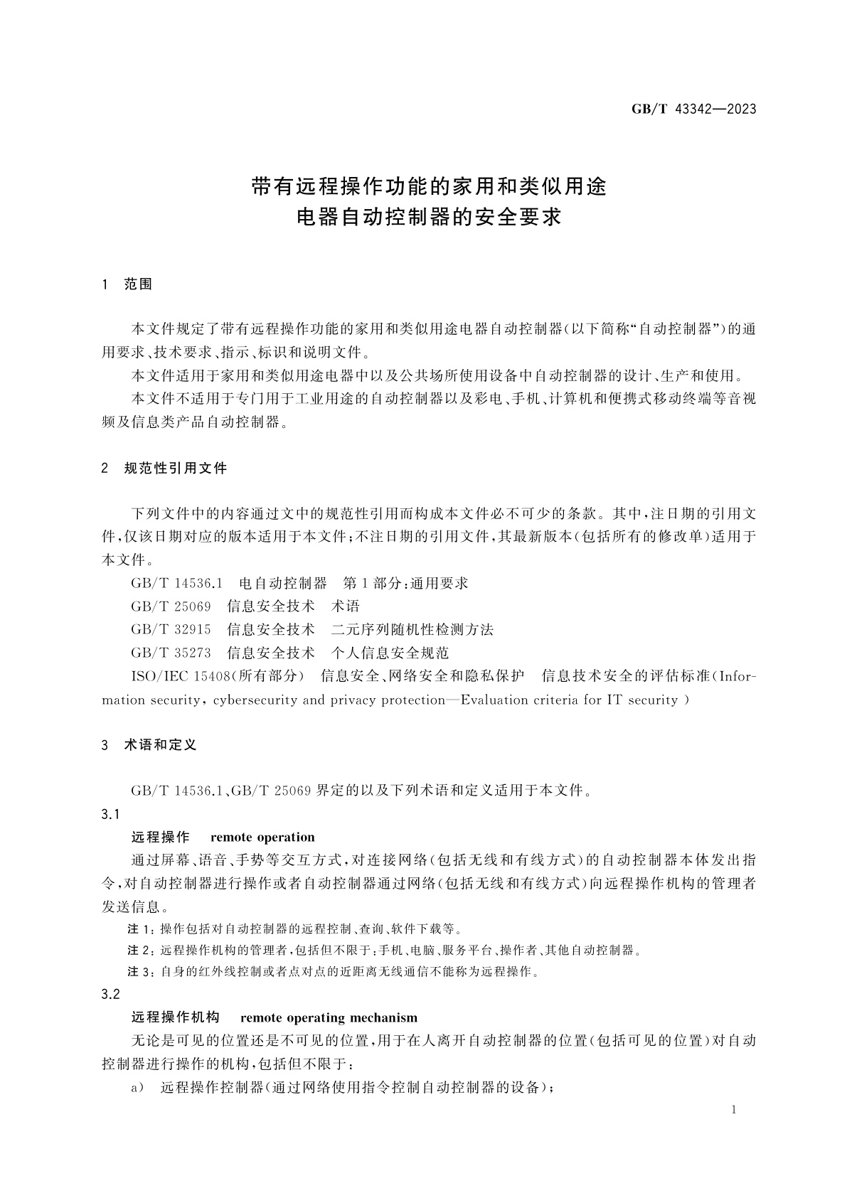 GB/T 43342-2023 带有远程操作功能的家用和类似用途电器自动控制器的安全要求