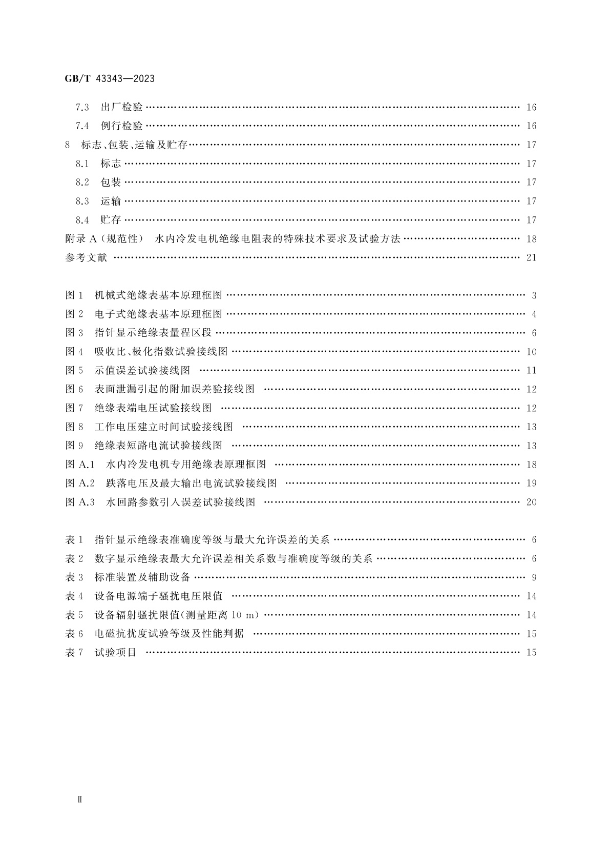 GB/T 43343-2023 高压绝缘电阻表