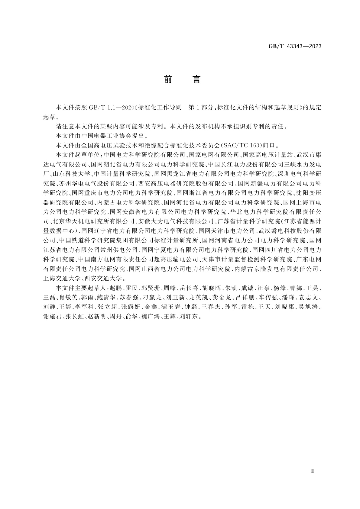 GB/T 43343-2023 高压绝缘电阻表