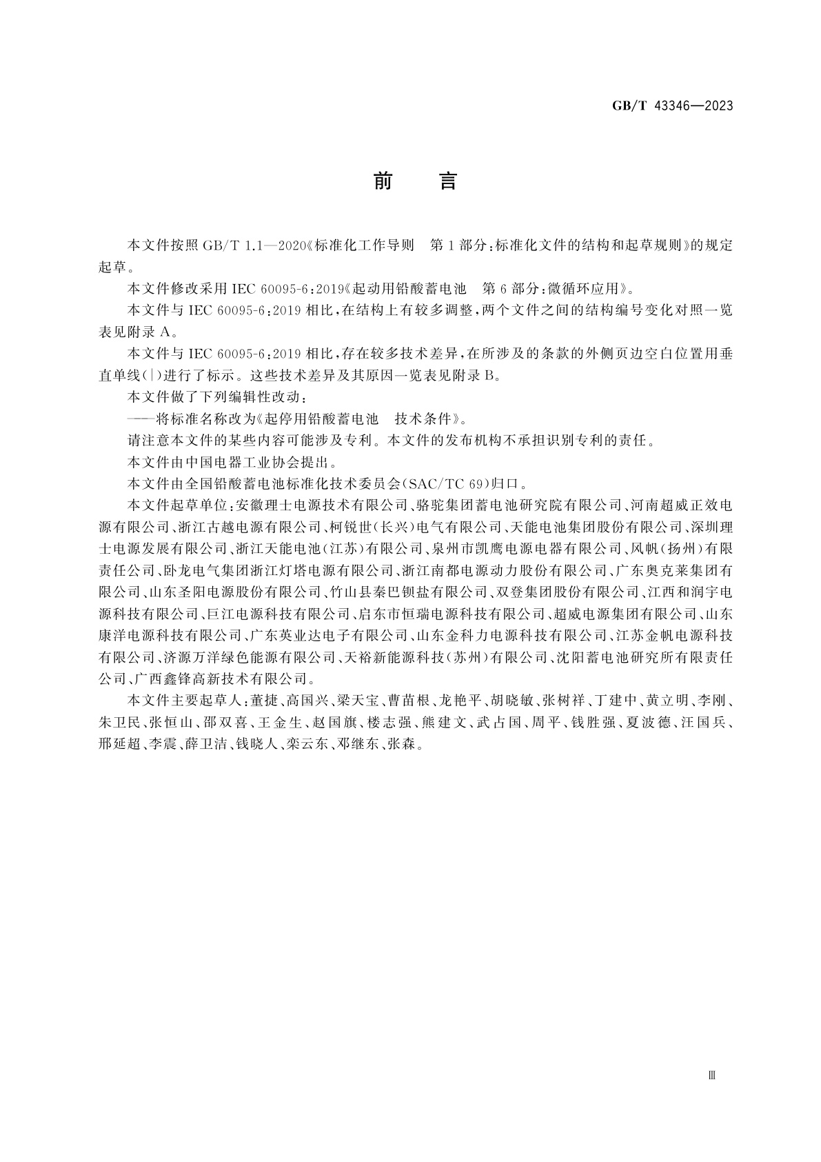 GB/T 43346-2023 起停用铅酸蓄电池　技术条件
