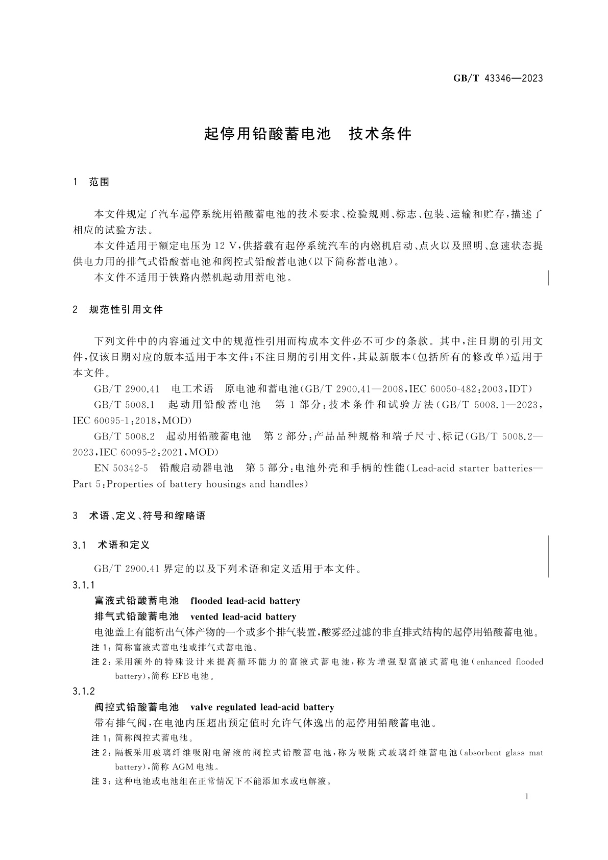 GB/T 43346-2023 起停用铅酸蓄电池　技术条件