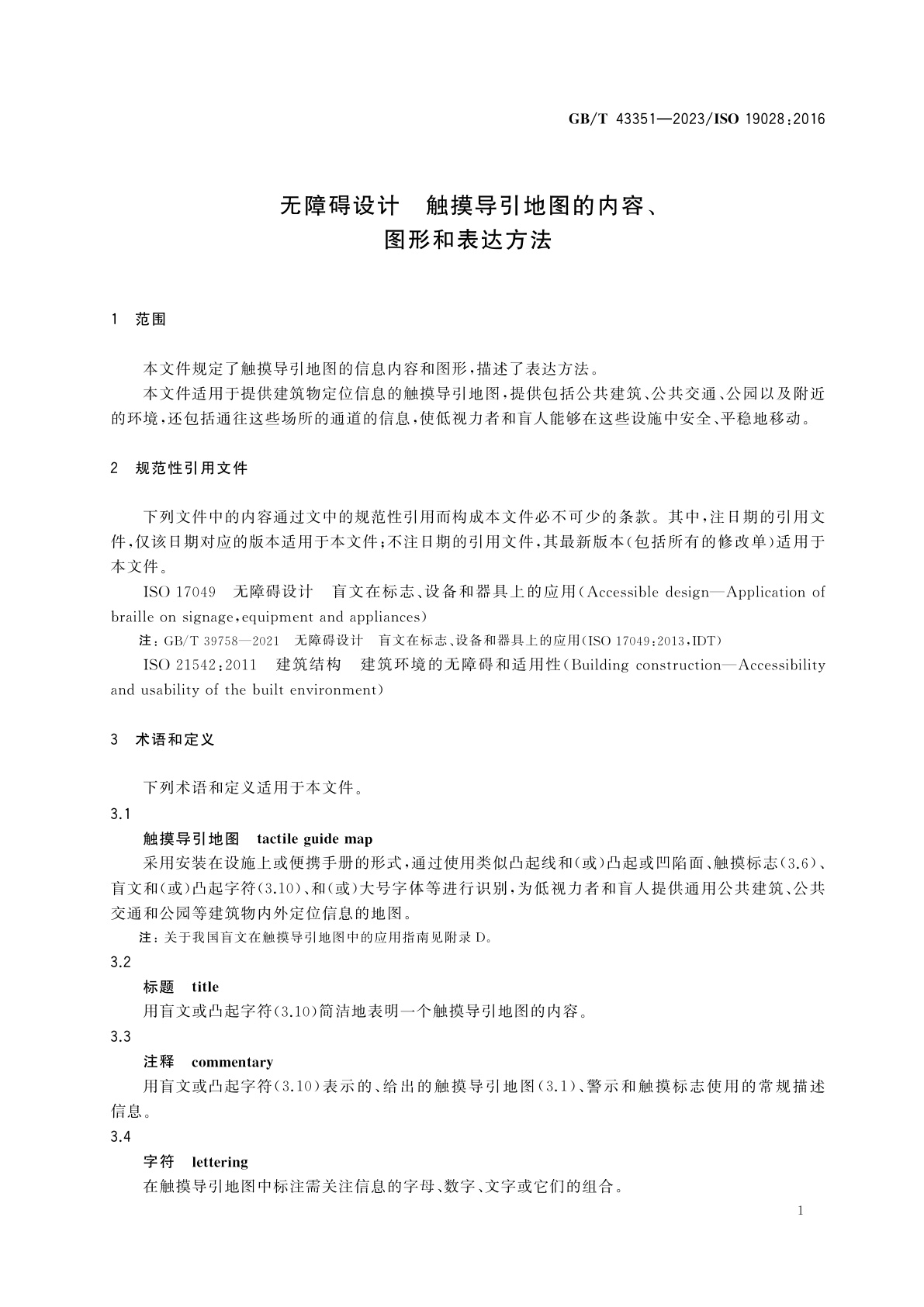 GB/T 43351-2023 无障碍设计　触摸导引地图的内容、图形和表达方法