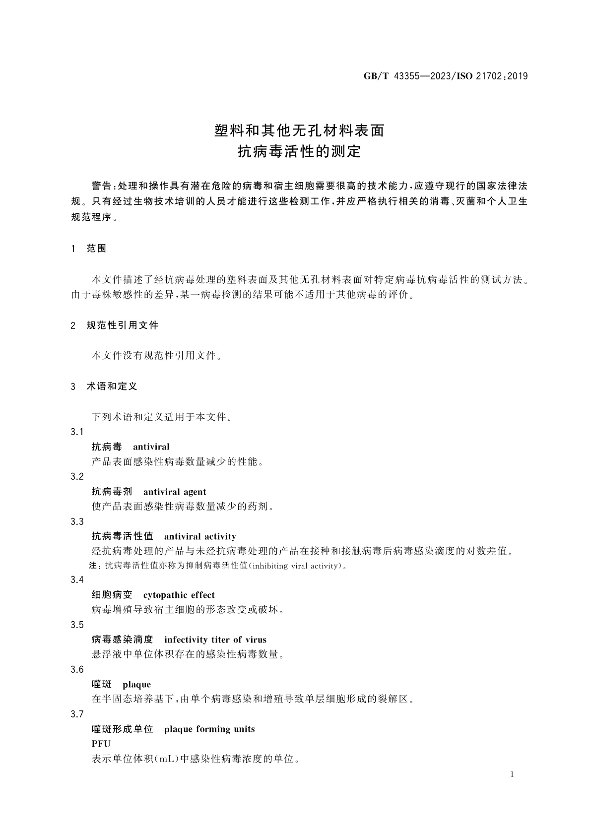 GB/T 43355-2023 塑料和其他无孔材料表面抗病毒活性的测定