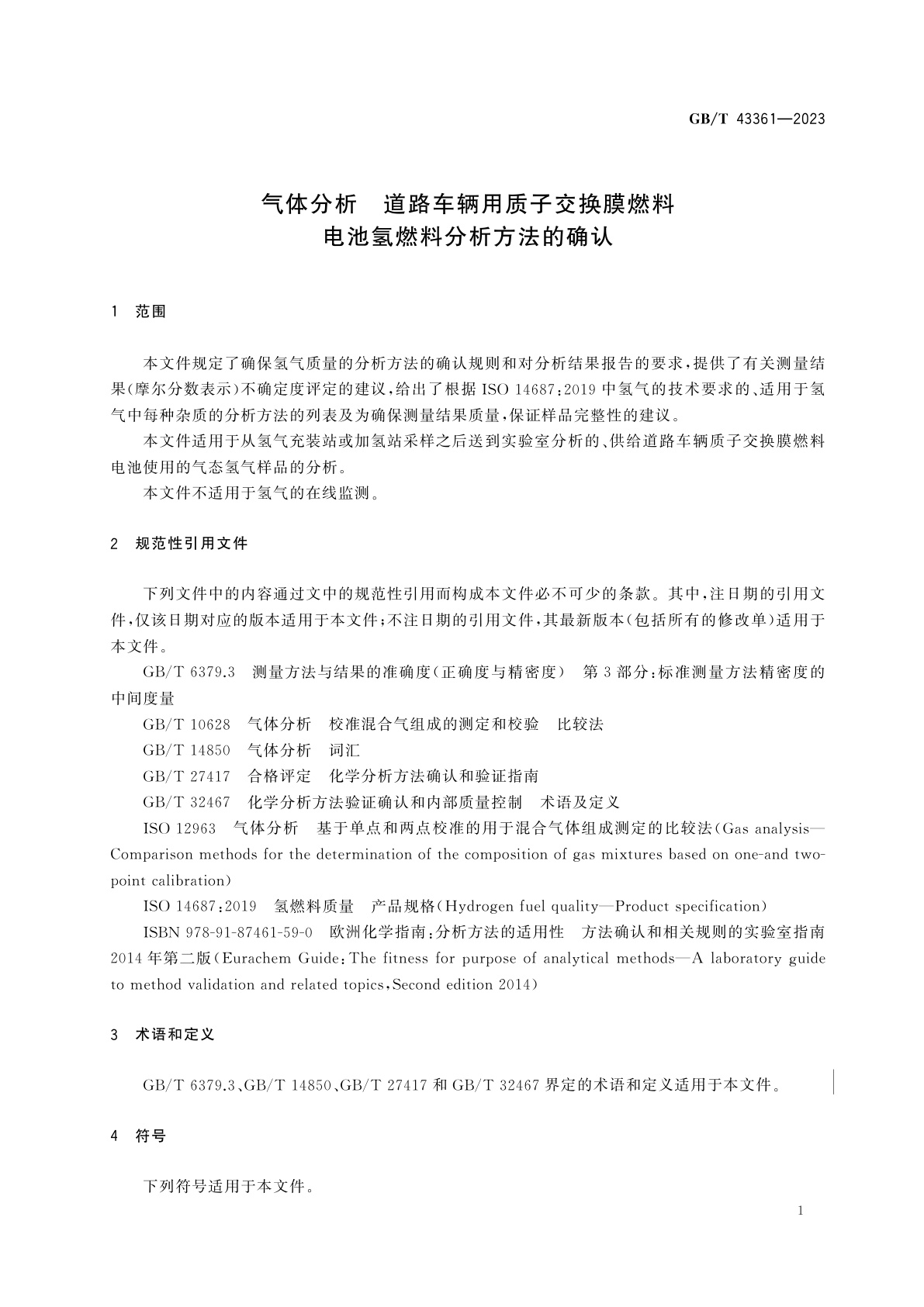 GB/T 43361-2023 气体分析　道路车辆用质子交换膜燃料电池氢燃料分析方法的确认