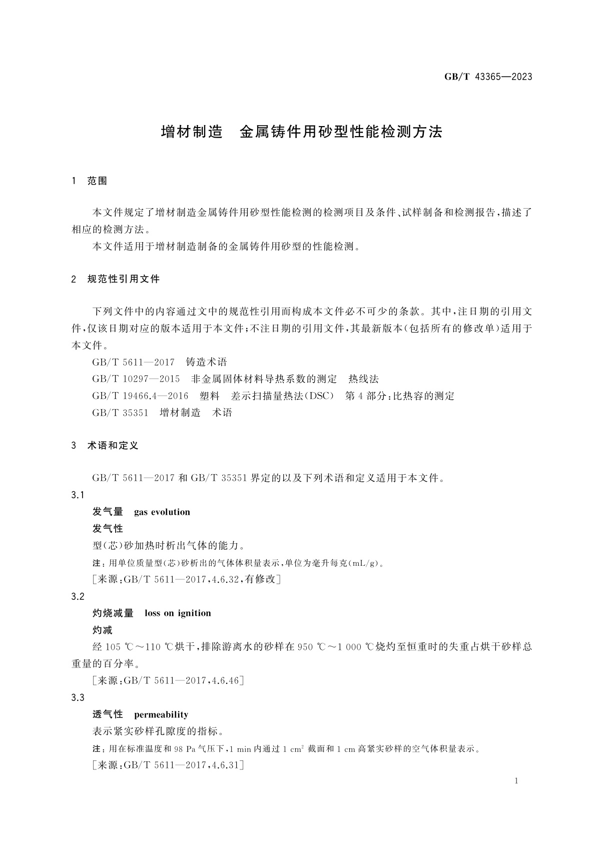 GB/T 43365-2023 增材制造　金属铸件用砂型性能检测方法