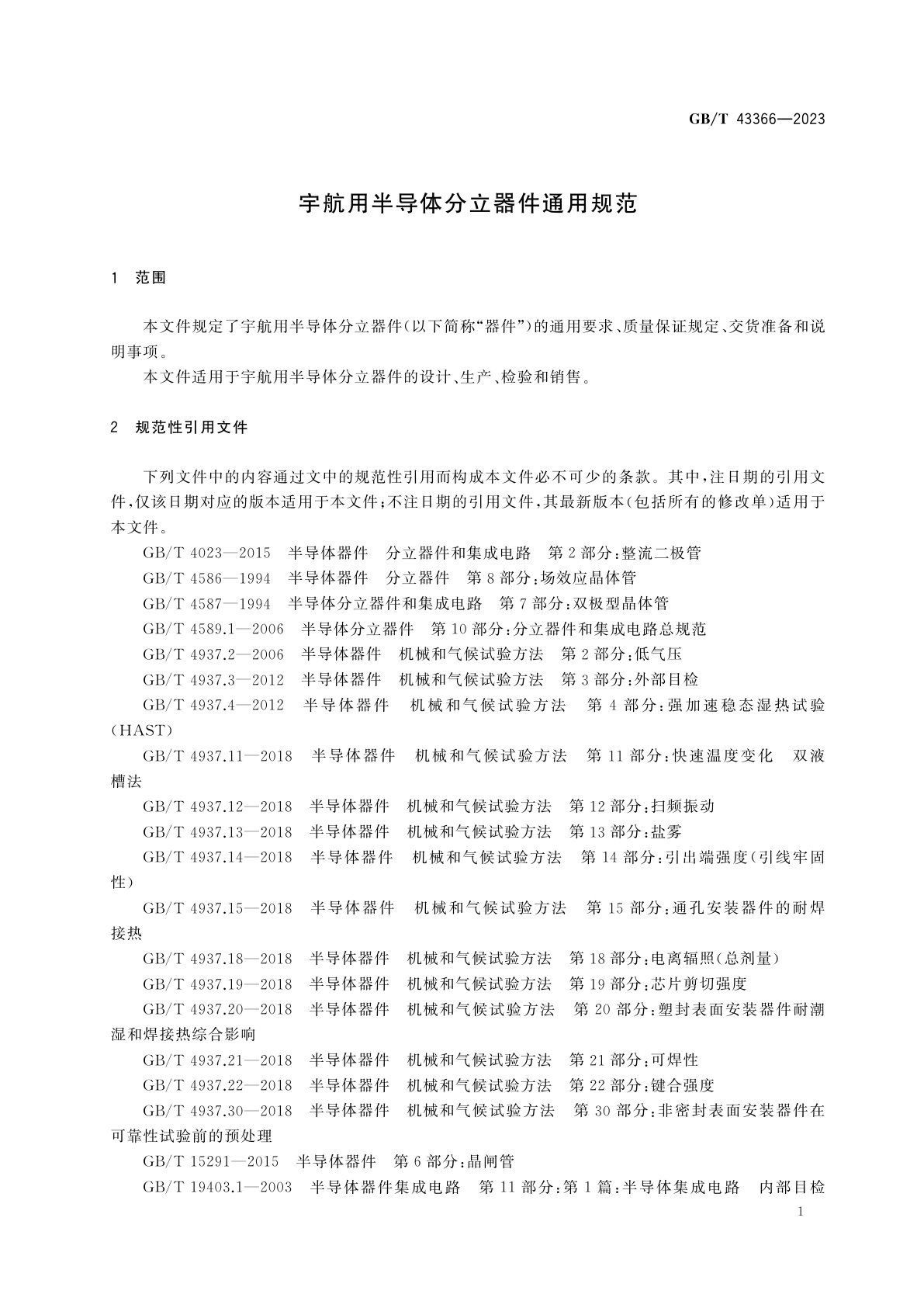 GB/T 43366-2023 宇航用半导体分立器件通用规范