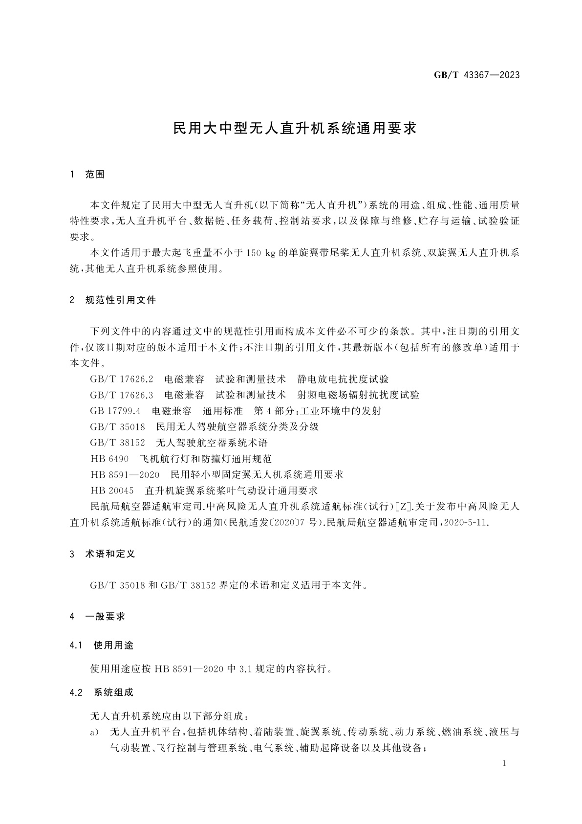 GB/T 43367-2023 民用大中型无人直升机系统通用要求
