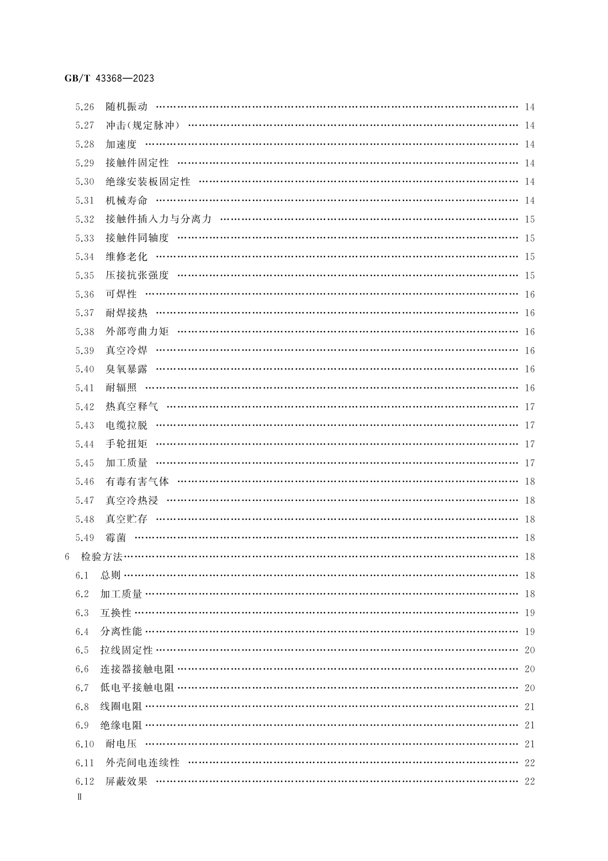 GB/T 43368-2023 宇航用分离脱落连接器通用规范