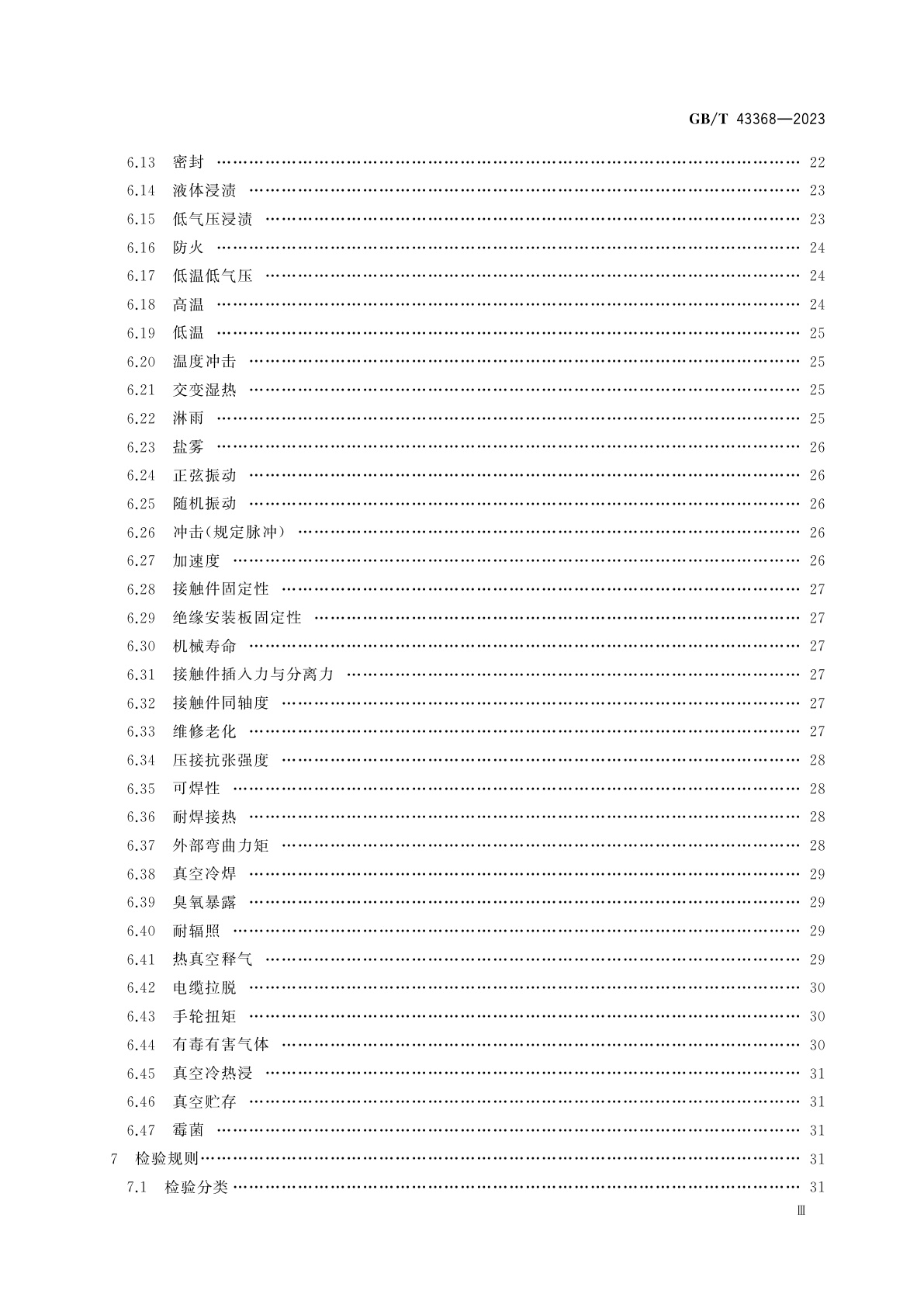 GB/T 43368-2023 宇航用分离脱落连接器通用规范