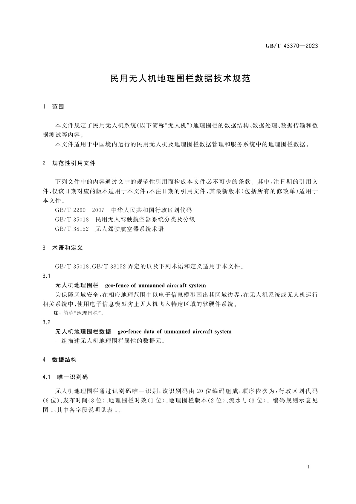 GB/T 43370-2023 民用无人机地理围栏数据技术规范