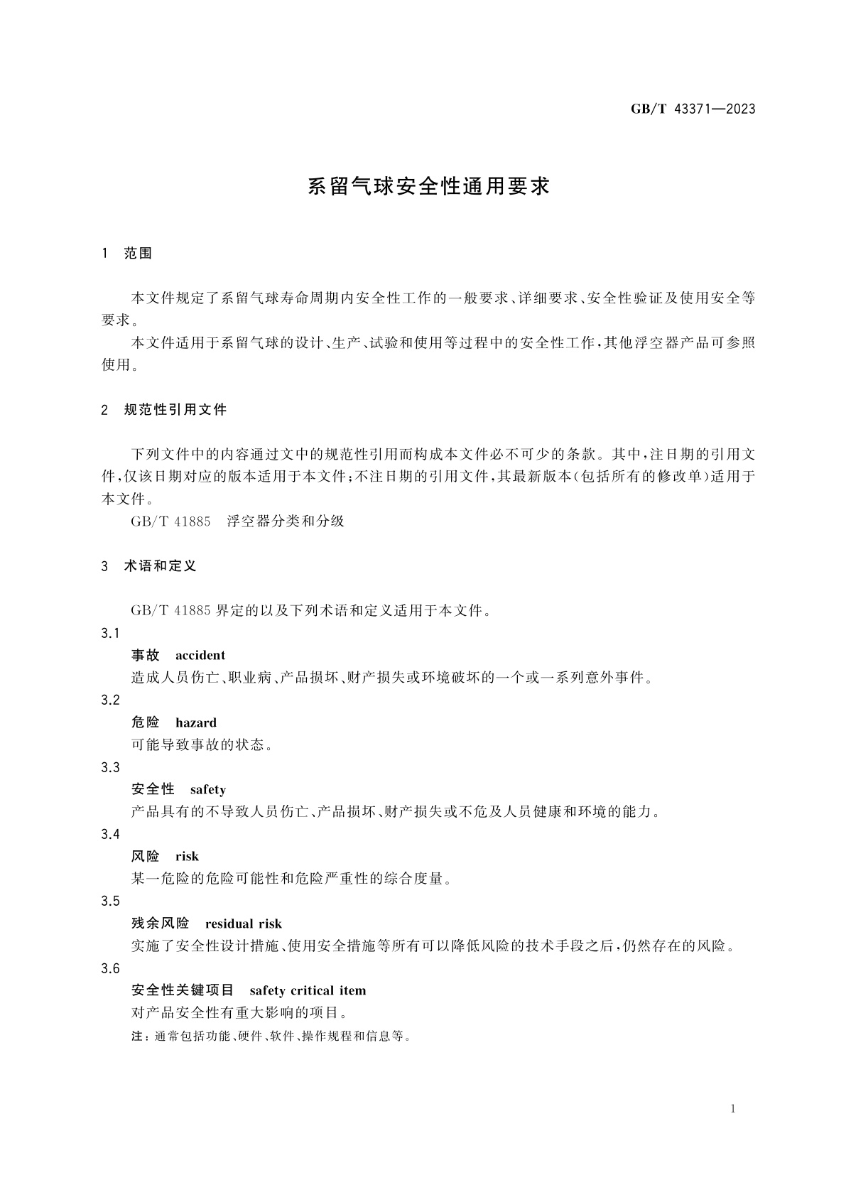 GB/T 43371-2023 系留气球安全性通用要求