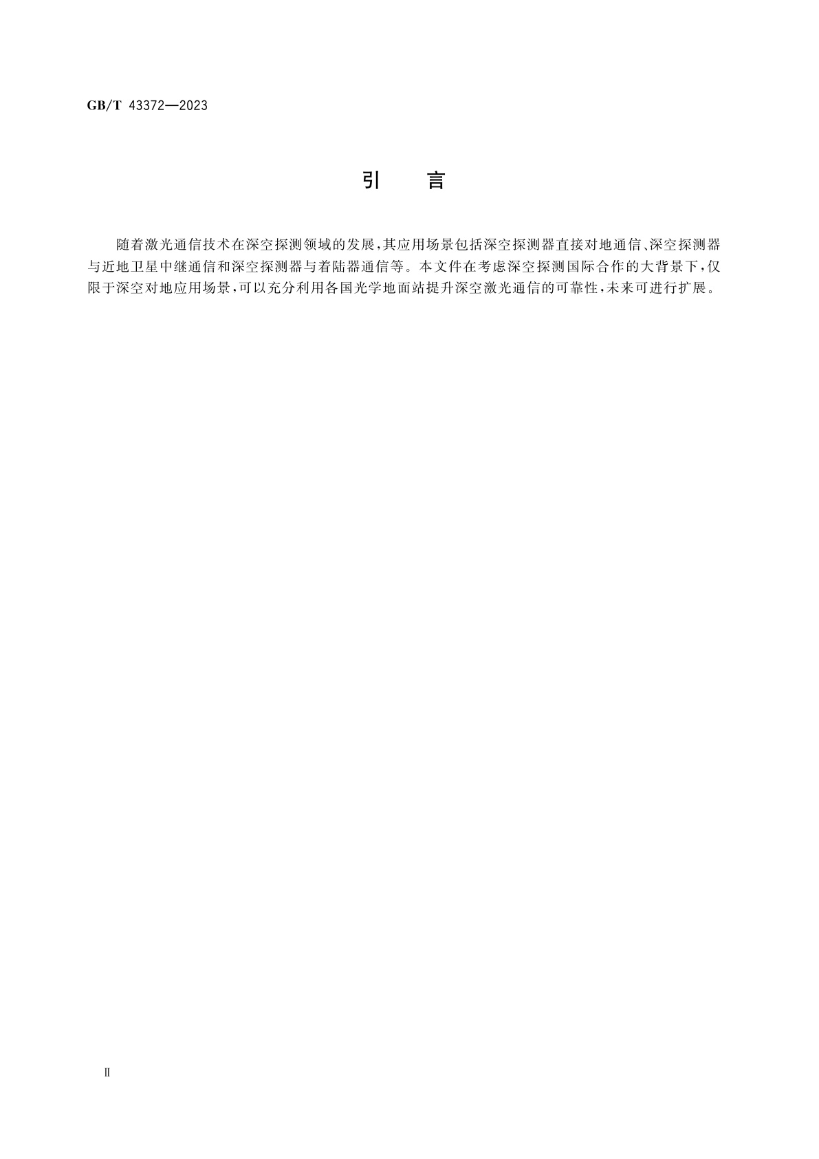 GB/T 43372-2023 空间数据与信息传输系统　深空光通信物理层