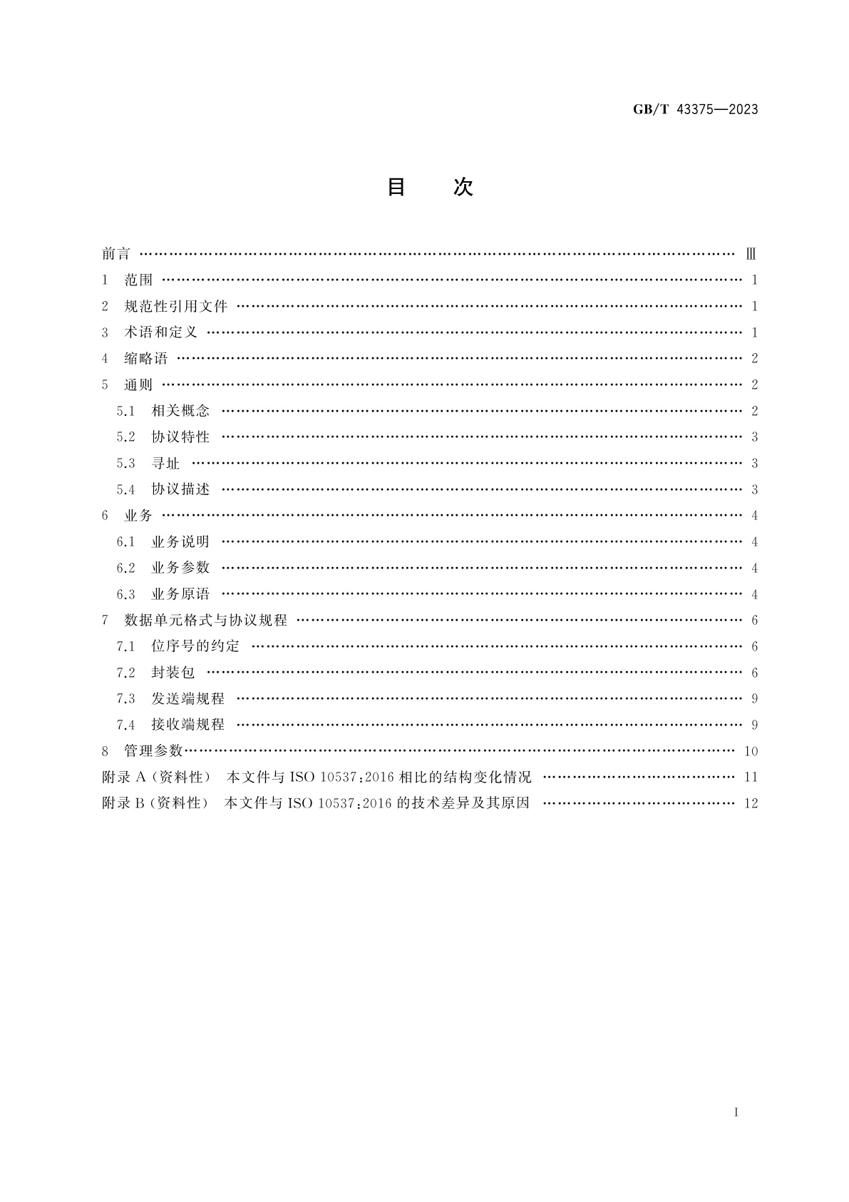 GB/T 43375-2023 空间数据与信息传输系统　封装包协议