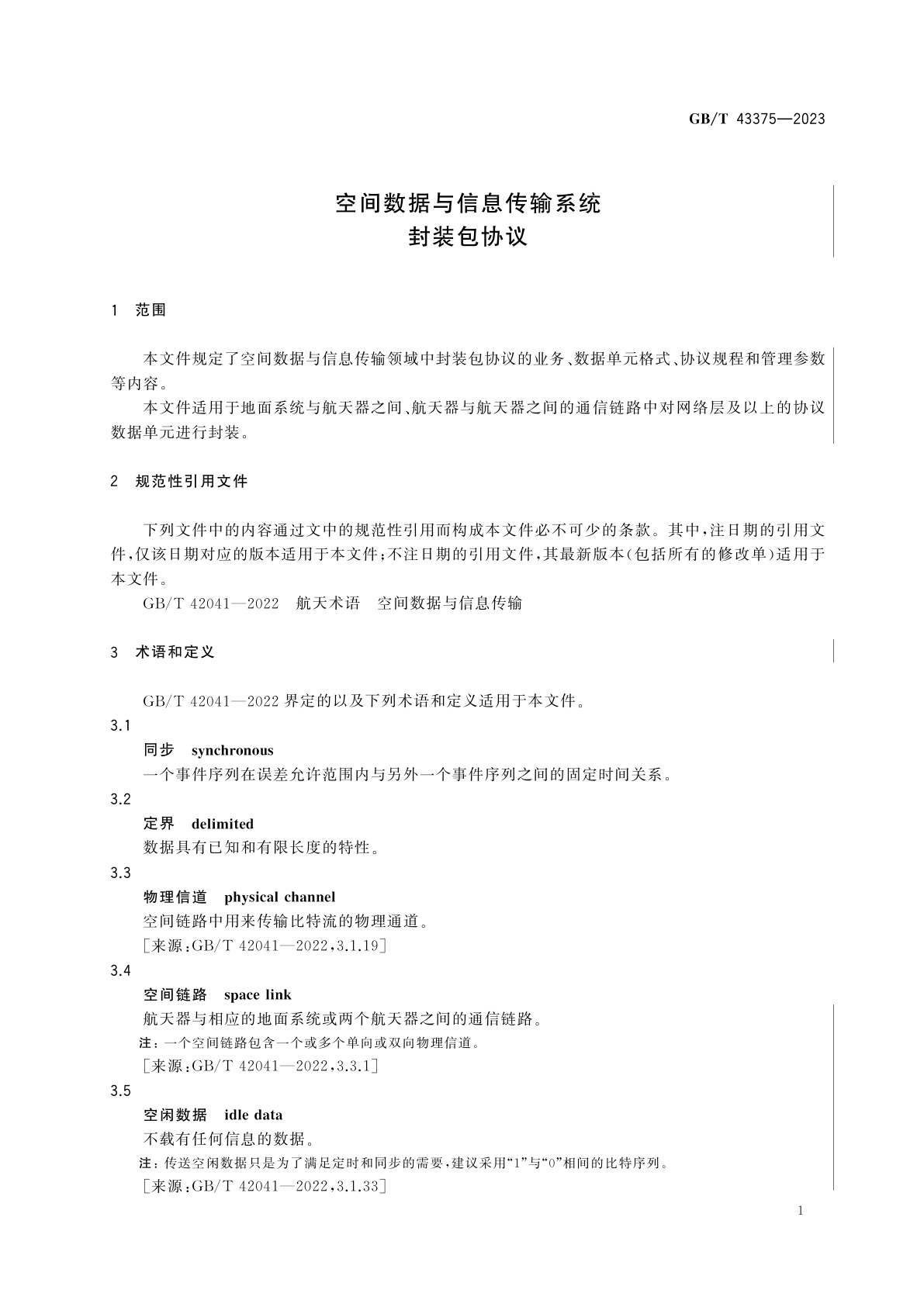 GB/T 43375-2023 空间数据与信息传输系统　封装包协议