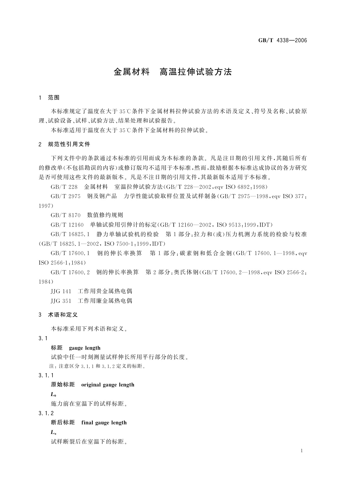 GB/T 4338-2006 金属材料　高温拉伸试验方法