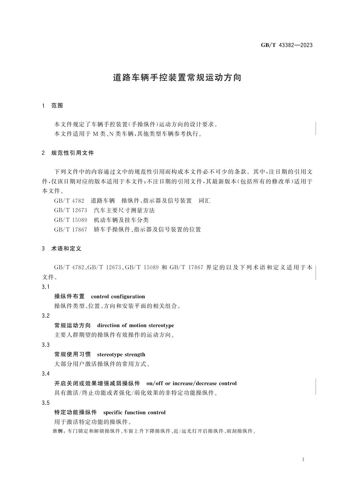 GB/T 43382-2023 道路车辆手控装置常规运动方向