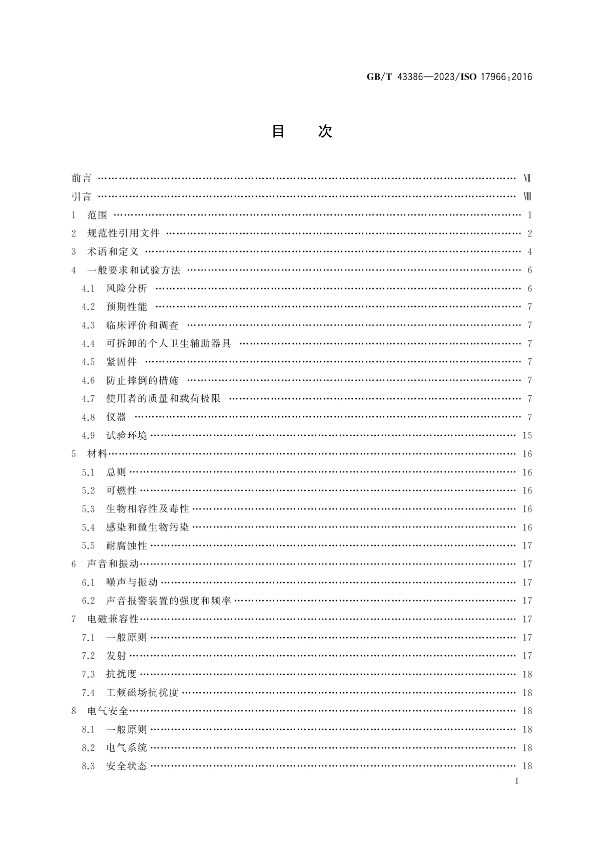 GB/T 43386-2023 用于支撑使用者的个人卫生辅助器具　要求和试验方法