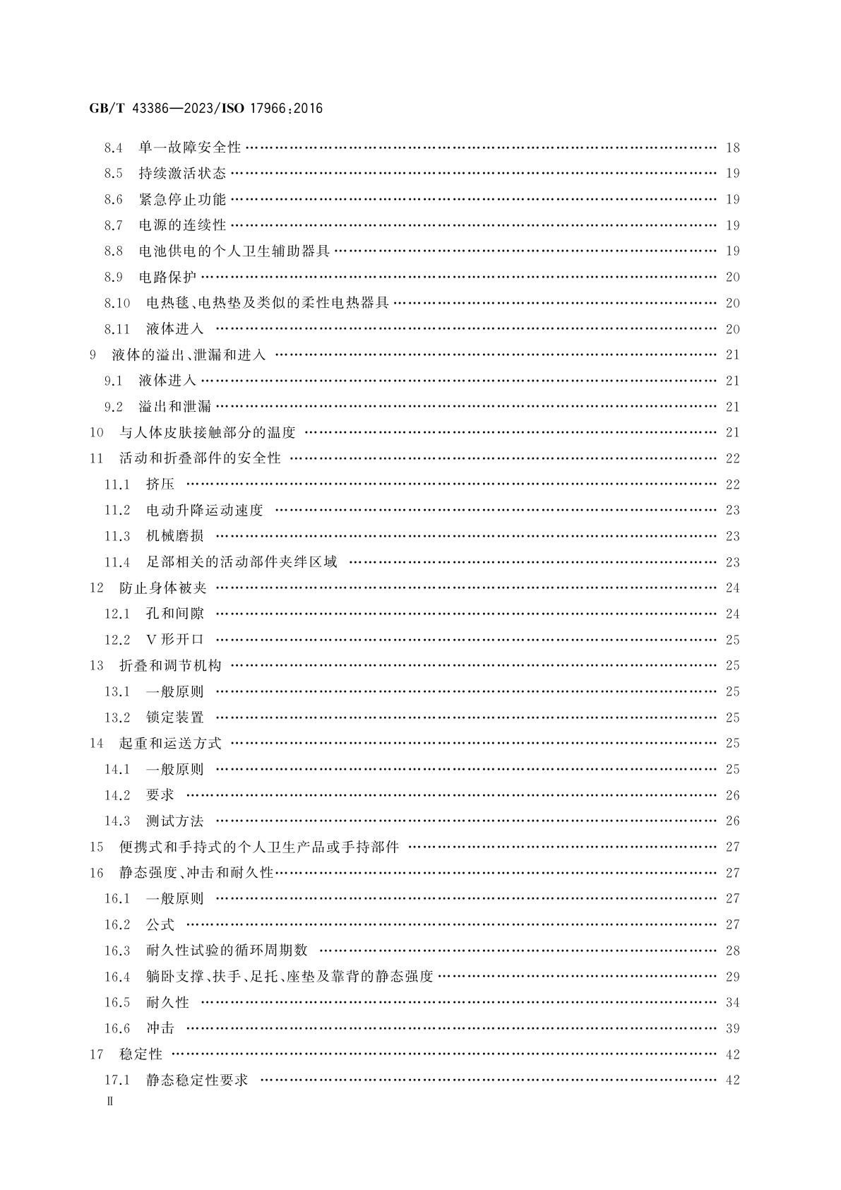 GB/T 43386-2023 用于支撑使用者的个人卫生辅助器具　要求和试验方法