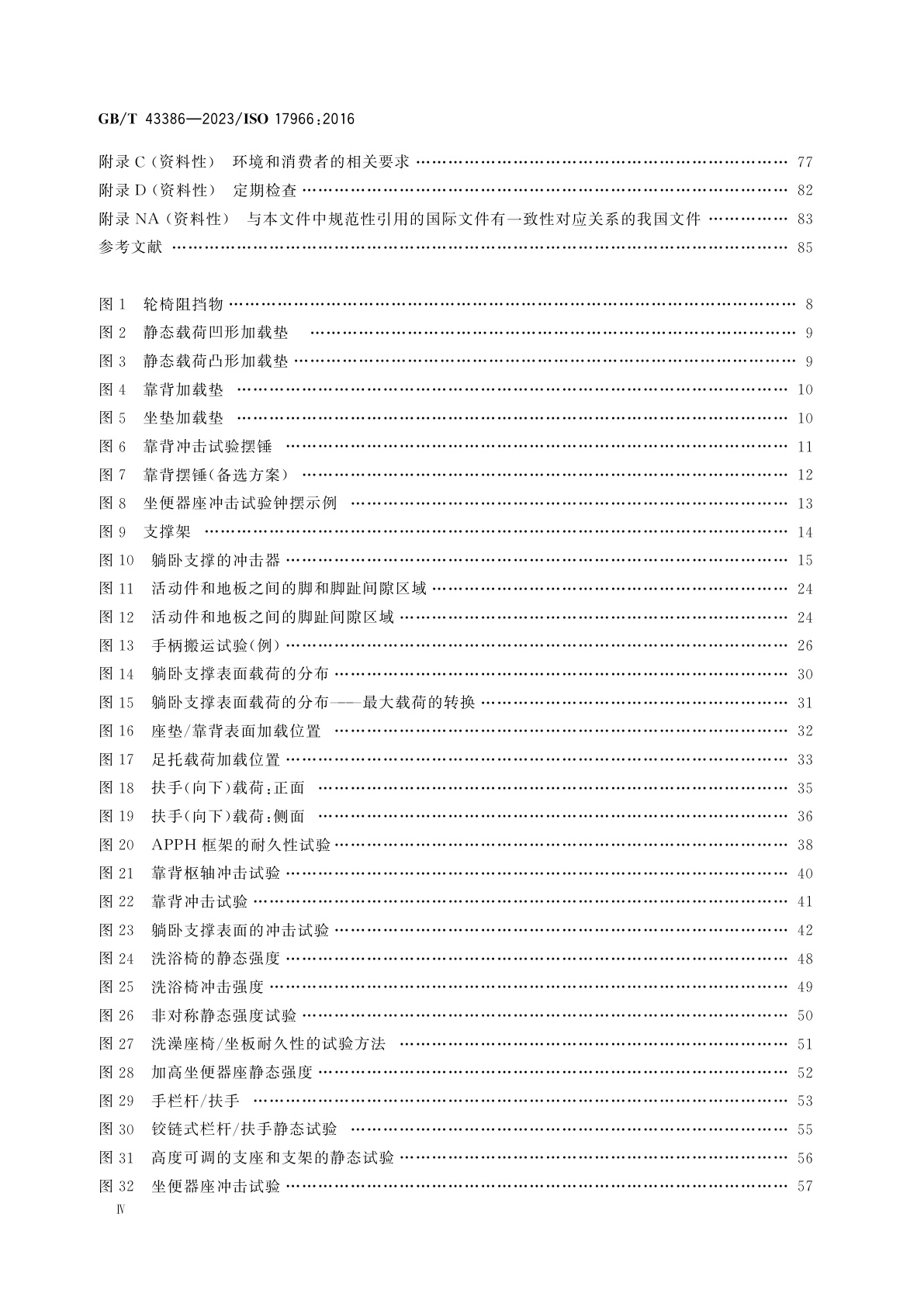 GB/T 43386-2023 用于支撑使用者的个人卫生辅助器具　要求和试验方法