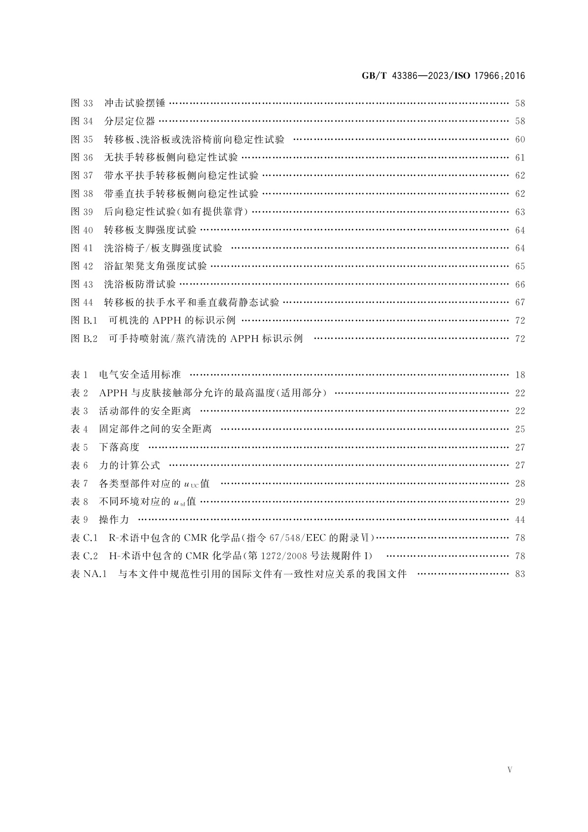 GB/T 43386-2023 用于支撑使用者的个人卫生辅助器具　要求和试验方法